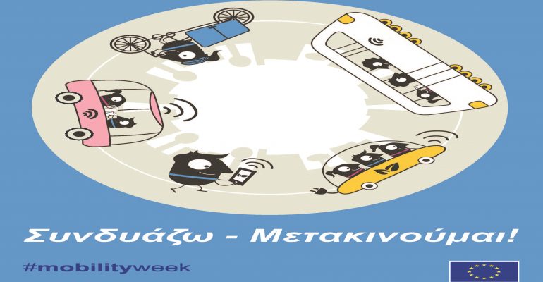 Τοποθέτηση σταντ στο πλαίσιο της Ευρωπαϊκής Εβδομάδας Κινητικότητας 2019, στο Δήμο Νέας Προποντίδας